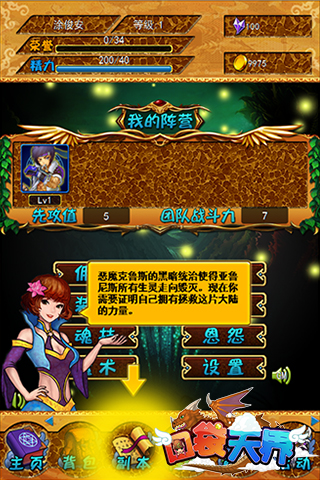 口袋天界手游图2