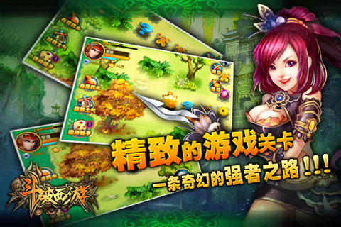 斗破西游手游图片1