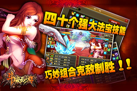 斗破西游手游图1