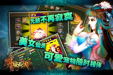 斗破西游手游图2