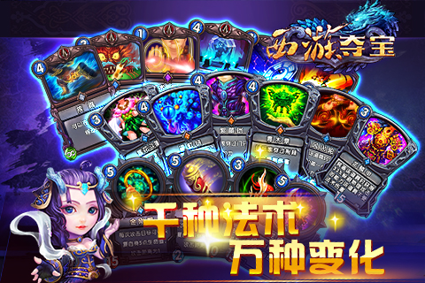 西游夺宝手游图3
