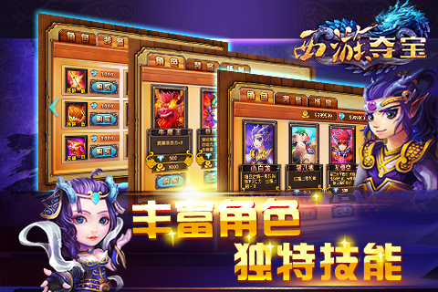 西游夺宝手游图2