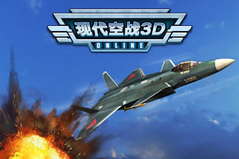 现代空战3D游戏官网版图1