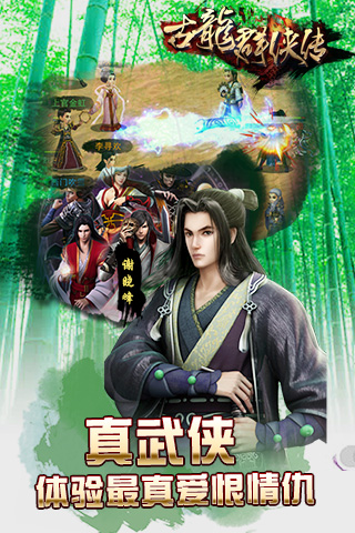 古龙群侠传手游官网版图3