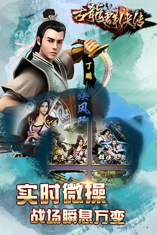 古龙群侠传手游官网版图1