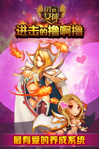 刀塔女神安卓版图1