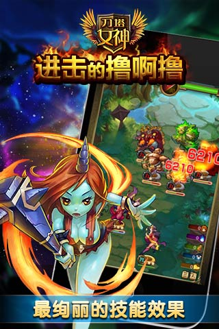 刀塔女神安卓版图2