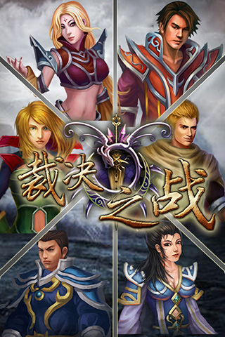 裁决之战手游图片2