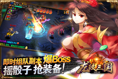 龙纹三国游戏图片2