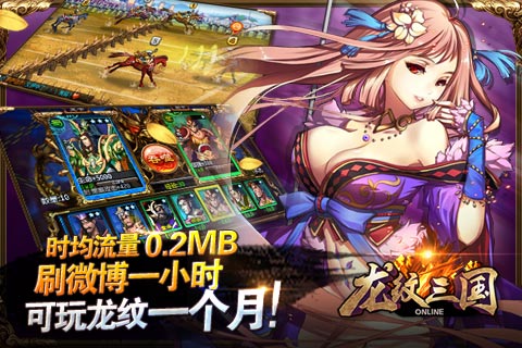 龙纹三国手游官网版游戏图2