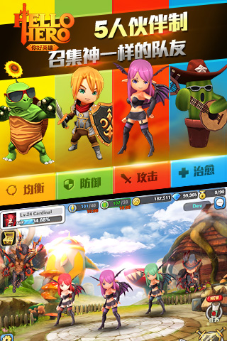 Hello Hero官网版图2