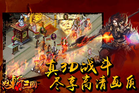 怒斩三国手游图片2