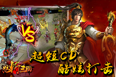 怒斩三国手游图片1