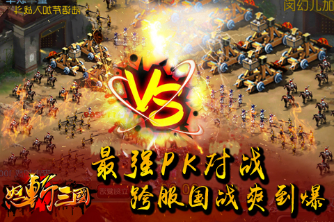 怒斩三国手游官网版图3