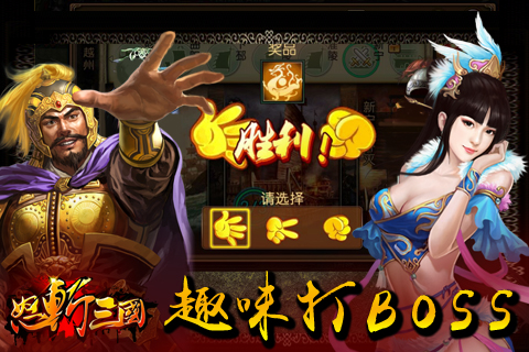 怒斩三国手游官网版图1