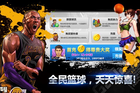全民篮球手游图片1