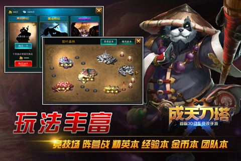 成天刀塔手游官网版图2