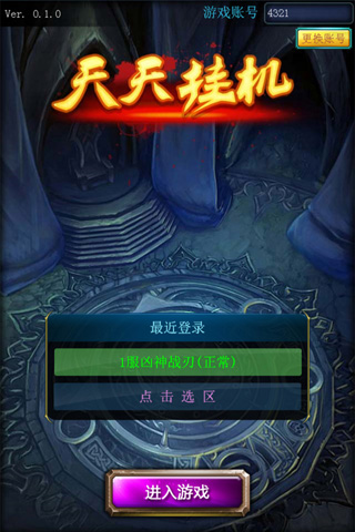 天天挂机手游官网版图1
