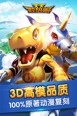 数码暴龙兽3D图2