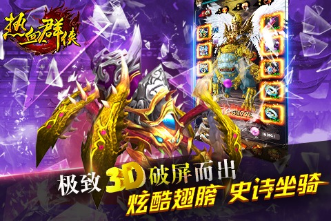 热血群侠手游图3