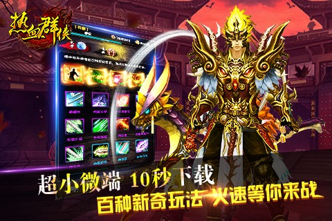 热血群侠手游图2