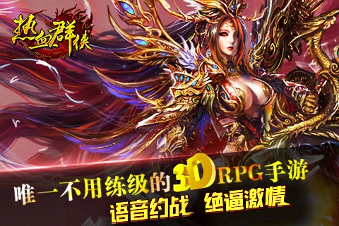 热血群侠手游图1