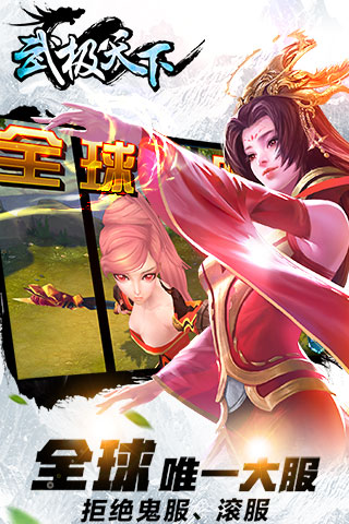 武极天下手游官网版图2