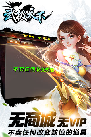 武极天下手游官网版图3