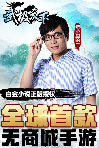 武极天下手游官网版图1