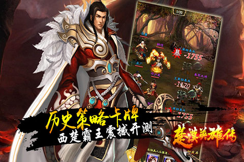 楚汉英雄传手机版图片2