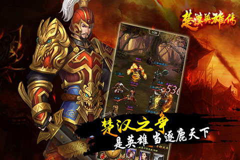 楚汉英雄传游戏最新手机版图3