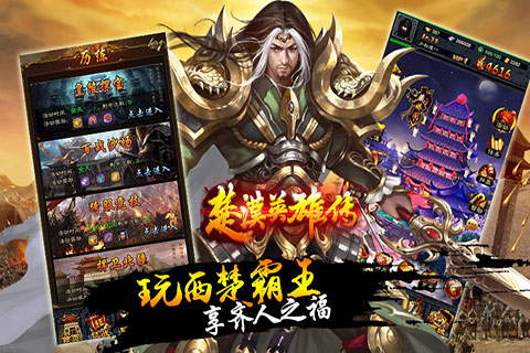 楚汉英雄传游戏最新手机版图1