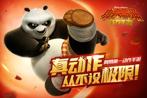 功夫熊猫手游官网版图片2