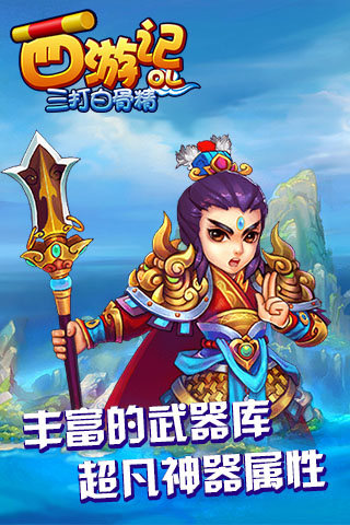 西游仙魔传图3