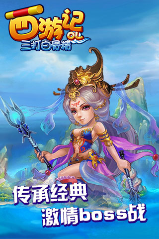 西游仙魔传图2