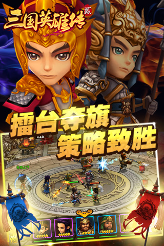 三国英雄传2最新版图3