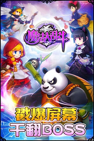 魔法大乱斗手游图1