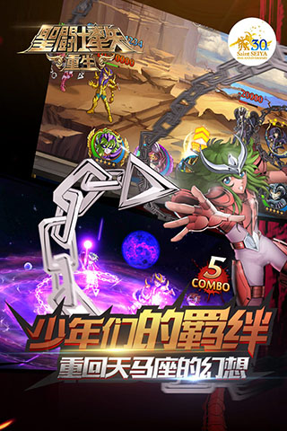 圣斗士星矢重生图1