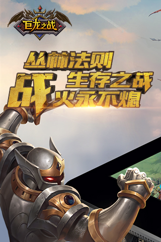 巨龙之战手游官网版图2