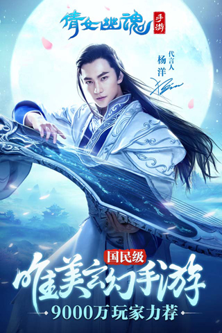 倩女幽魂游戏图1