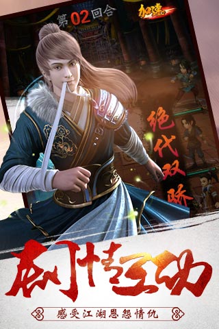 武林群雄传官方正版图2