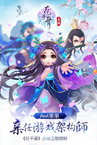 花千骨正版手游官网版图1