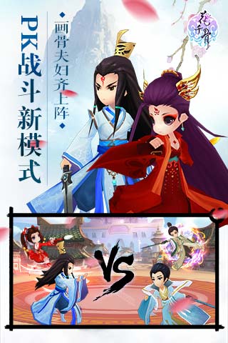 花千骨正版手游官网版图2