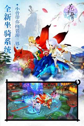 花千骨正版手游官网版图3