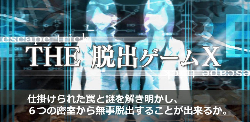 解谜游戏《密室逃脱》三大平台开放下载图片1