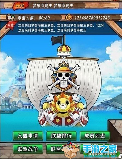 《梦想海贼王》新版本之联盟系统图片1