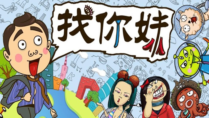 《找你妹》从何而来 骨灰玩家辛酸创业记图片1