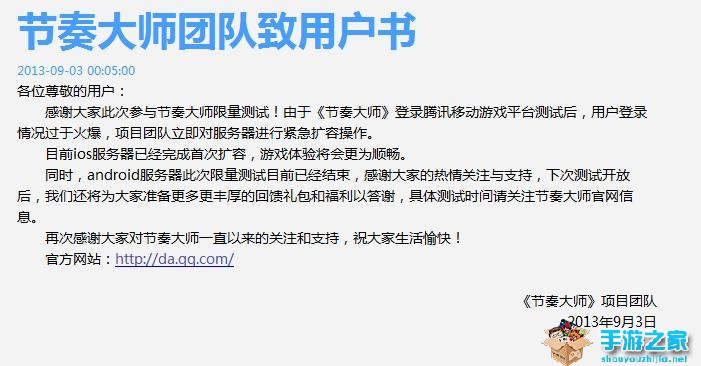 《节奏大师》安卓版什么时候能玩 预计7号恢复正常图片1