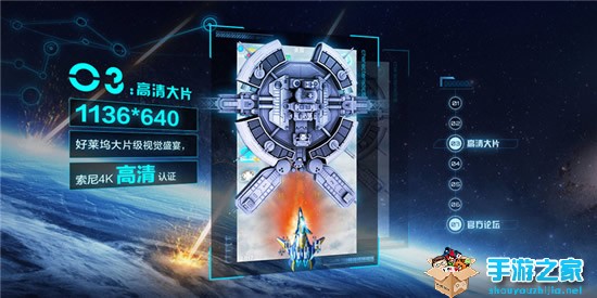 网易携手好莱坞 打造同名手游《太空战机：极乐空间》图片3