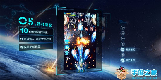 网易携手好莱坞 打造同名手游《太空战机：极乐空间》图片5